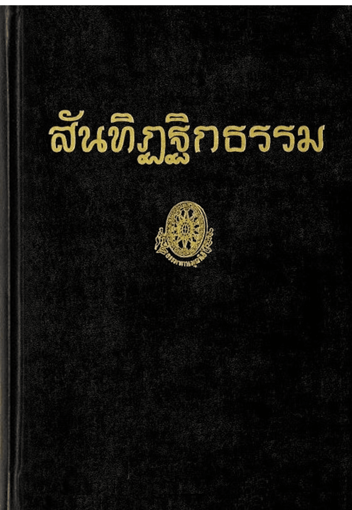 สันทิฎฐิกธรรม ลำดับที่ 13ข